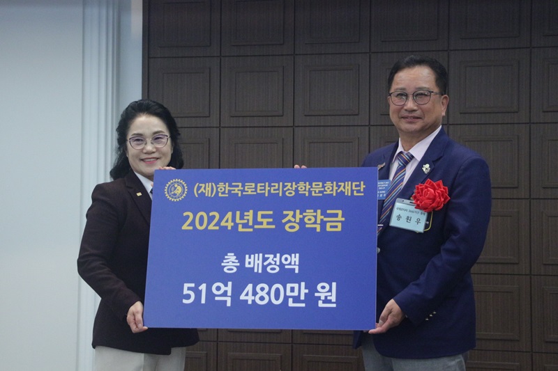 한국로타리, 2천4백50명에게 2024도 장학금 총51억원 지원
