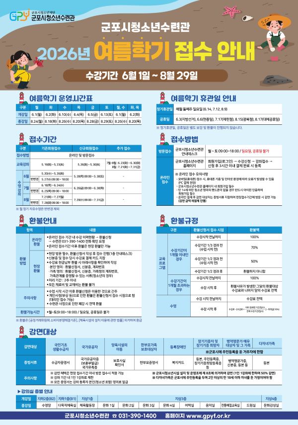 군포시청소년수련관,  ‘2026년 여름학기’ 수강생 모집 시작