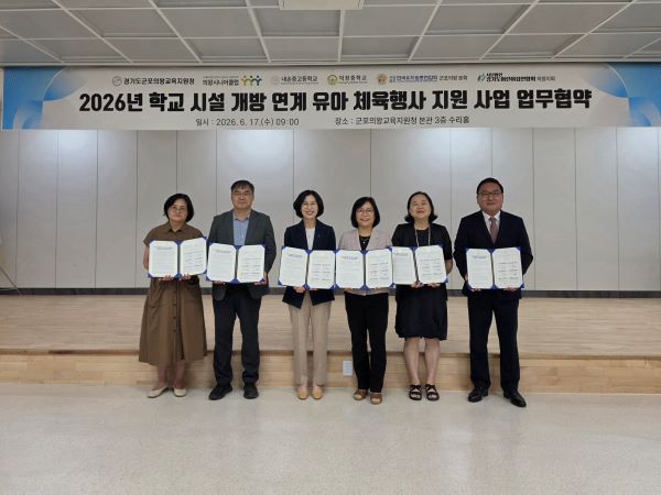 군포의왕교육지원청, 학교시설 개방으로 유아 체육행사 공간난 해소