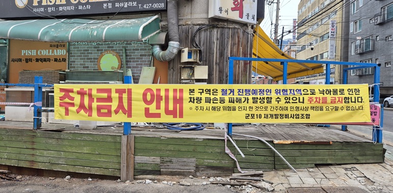 군포10구역 재개발사업 올해 말 철거 완료 예정
