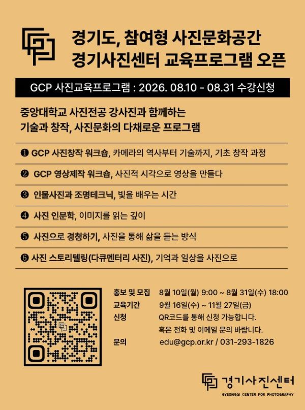 경기도, 경기사진센터 하반기 사진교육 수강생 215명 모집