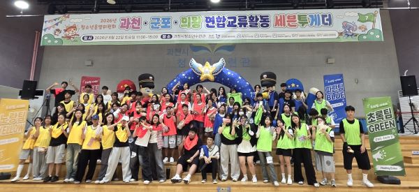 과천․군포․의왕 청소년운영위원회 한자리에...「세븐투게더」연합 교류활동 개최